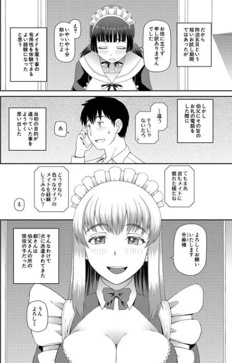 採用理由は性癖でした[作]樺島あきら MUJIN編集部/〈エロ漫画〉 試し読みサンプル 8ページ目
