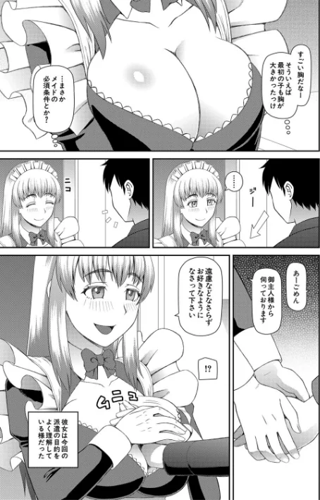 採用理由は性癖でした[作]樺島あきら MUJIN編集部/〈エロ漫画〉 試し読みサンプル 9ページ目