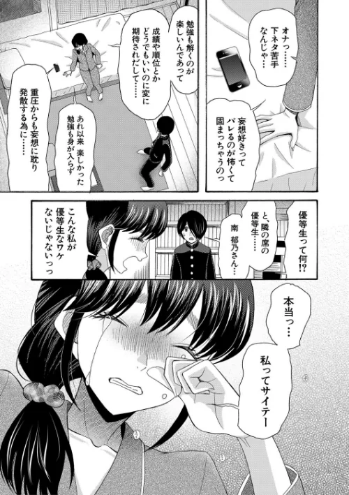 私ならいいよ、挿入れても[作]星憑ネオン。 MUJIN編集部/〈エロ漫画〉 試し読みサンプル 11ページ目