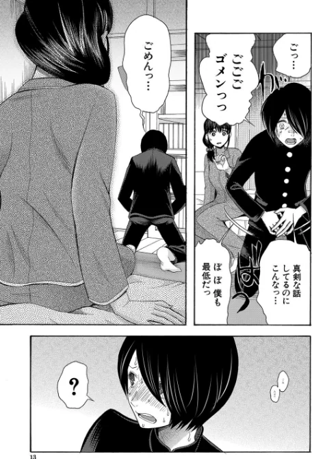 私ならいいよ、挿入れても[作]星憑ネオン。 MUJIN編集部/〈エロ漫画〉 試し読みサンプル 13ページ目