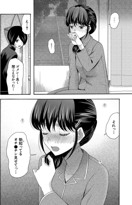 私ならいいよ、挿入れても[作]星憑ネオン。 MUJIN編集部/〈エロ漫画〉 試し読みサンプル 14ページ目