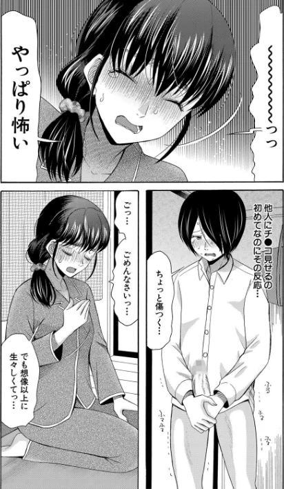 私ならいいよ、挿入れても[作]星憑ネオン。 MUJIN編集部/〈エロ漫画〉 試し読みサンプル 16ページ目