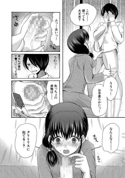 私ならいいよ、挿入れても[作]星憑ネオン。 MUJIN編集部/〈エロ漫画〉 試し読みサンプル 18ページ目