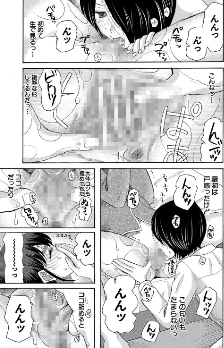 私ならいいよ、挿入れても[作]星憑ネオン。 MUJIN編集部/〈エロ漫画〉 試し読みサンプル 25ページ目