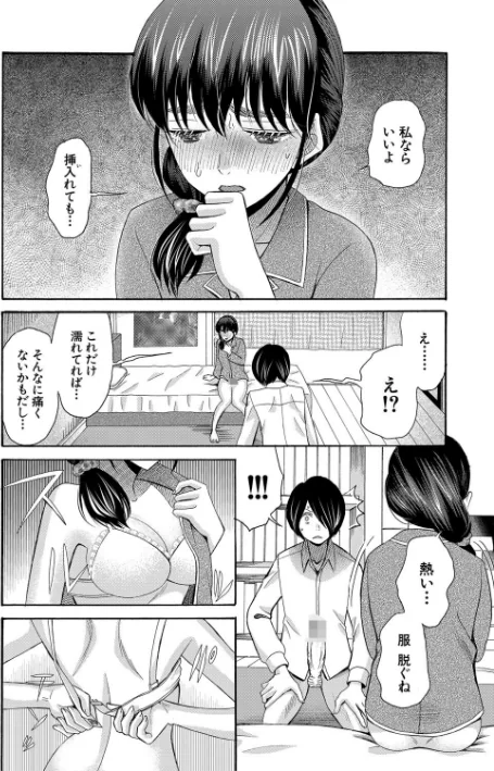 私ならいいよ、挿入れても[作]星憑ネオン。 MUJIN編集部/〈エロ漫画〉 試し読みサンプル 30ページ目