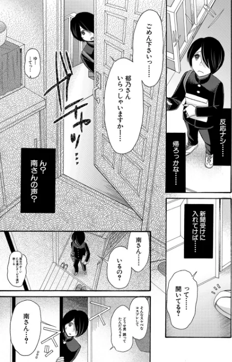 私ならいいよ、挿入れても[作]星憑ネオン。 MUJIN編集部/〈エロ漫画〉 試し読みサンプル 7ページ目