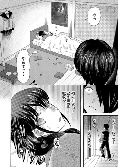 私ならいいよ、挿入れても[作]星憑ネオン。 MUJIN編集部/〈エロ漫画〉 試し読みサンプル 8ページ目