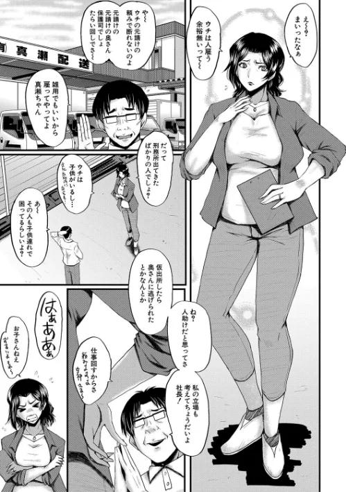 母さんはオナホール[作]SINK MUJIN編集部/〈エロ漫画〉 試し読みサンプル 3ページ目