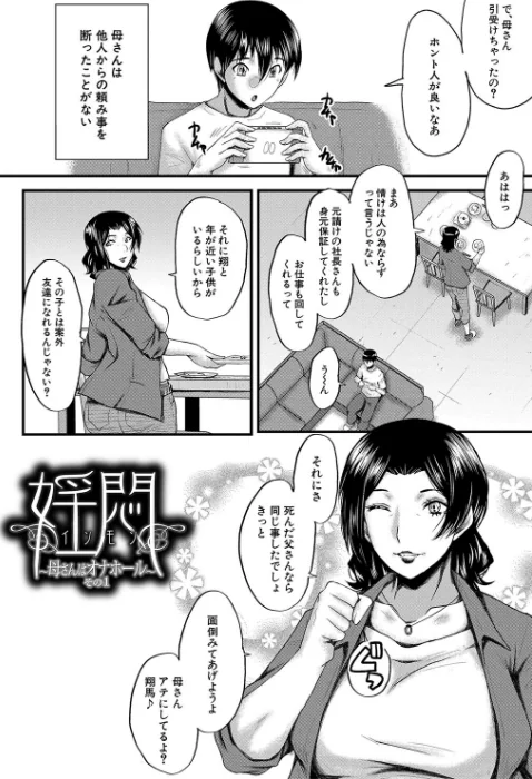 母さんはオナホール[作]SINK MUJIN編集部/〈エロ漫画〉 試し読みサンプル 4ページ目