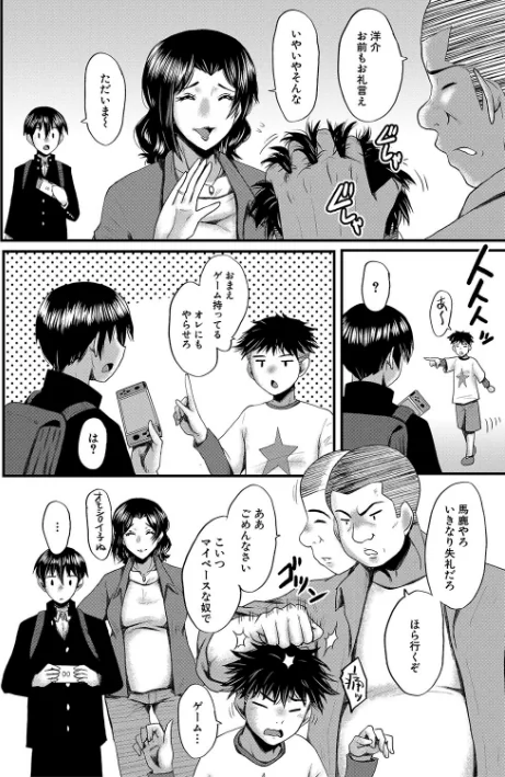 母さんはオナホール[作]SINK MUJIN編集部/〈エロ漫画〉 試し読みサンプル 6ページ目