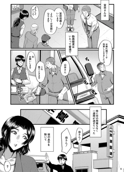 母さんはオナホール[作]SINK MUJIN編集部/〈エロ漫画〉 試し読みサンプル 7ページ目