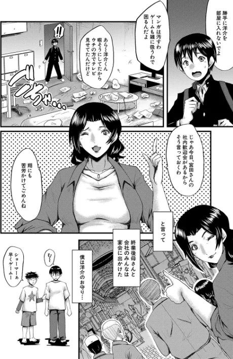 母さんはオナホール[作]SINK MUJIN編集部/〈エロ漫画〉 試し読みサンプル 8ページ目