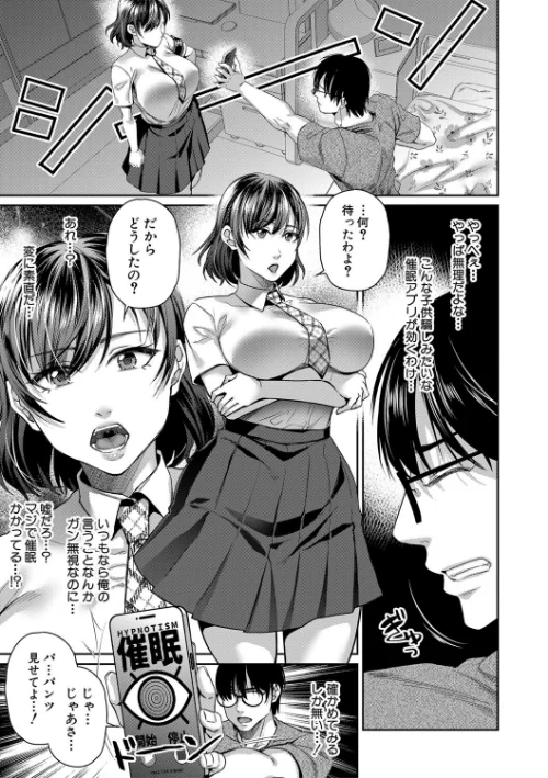 転生しなくても神アプリで人生一発逆転できた件[作]紫吹おろし MUJIN編集部/〈エロ漫画〉 試し読みサンプル 11ページ目