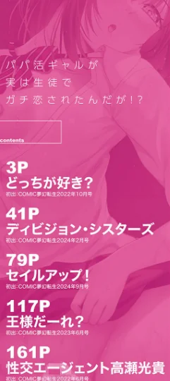 パパ活ギャルが実は生徒でガチ恋されたんだが！？[作]荒木りりん MUJIN編集部/〈エロ漫画〉 試し読みサンプル 2ページ目