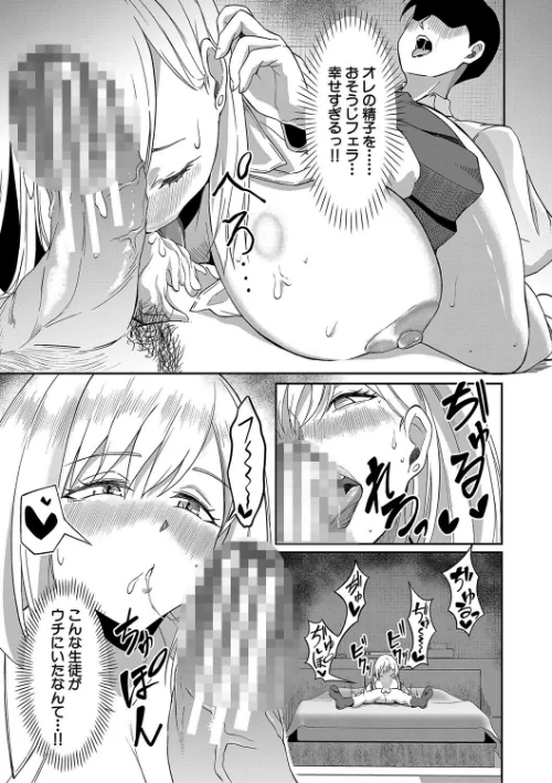 パパ活ギャルが実は生徒でガチ恋されたんだが！？[作]荒木りりん MUJIN編集部/〈エロ漫画〉 試し読みサンプル 11ページ目