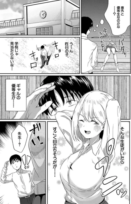 パパ活ギャルが実は生徒でガチ恋されたんだが！？[作]荒木りりん MUJIN編集部/〈エロ漫画〉 試し読みサンプル 13ページ目