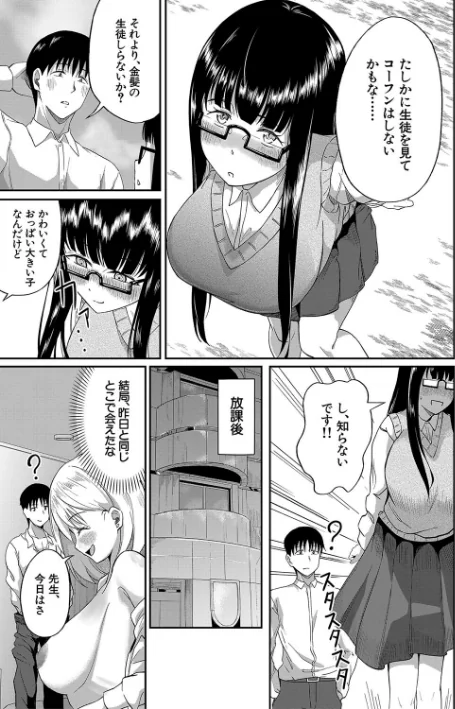 パパ活ギャルが実は生徒でガチ恋されたんだが！？[作]荒木りりん MUJIN編集部/〈エロ漫画〉 試し読みサンプル 15ページ目