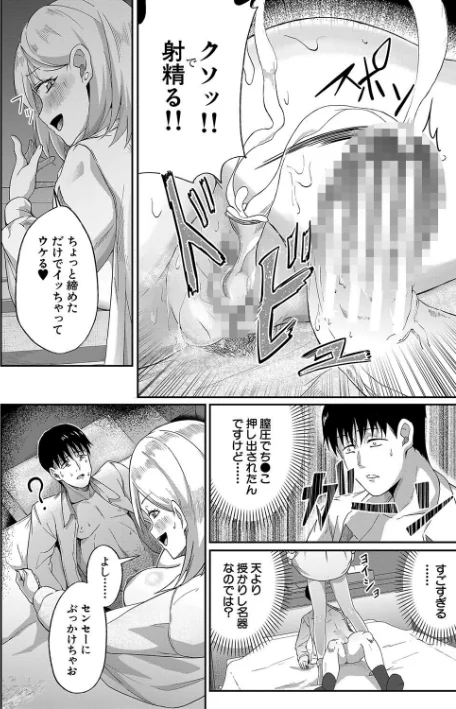 パパ活ギャルが実は生徒でガチ恋されたんだが！？[作]荒木りりん MUJIN編集部/〈エロ漫画〉 試し読みサンプル 20ページ目