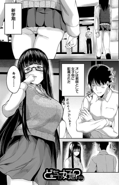 パパ活ギャルが実は生徒でガチ恋されたんだが！？[作]荒木りりん MUJIN編集部/〈エロ漫画〉 試し読みサンプル 3ページ目