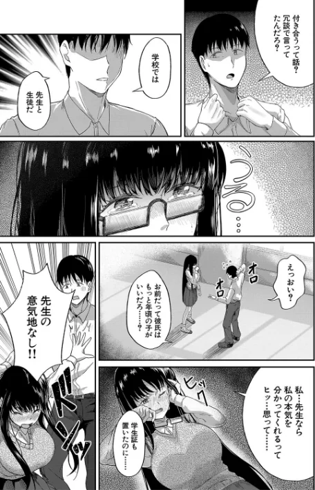 パパ活ギャルが実は生徒でガチ恋されたんだが！？[作]荒木りりん MUJIN編集部/〈エロ漫画〉 試し読みサンプル 25ページ目