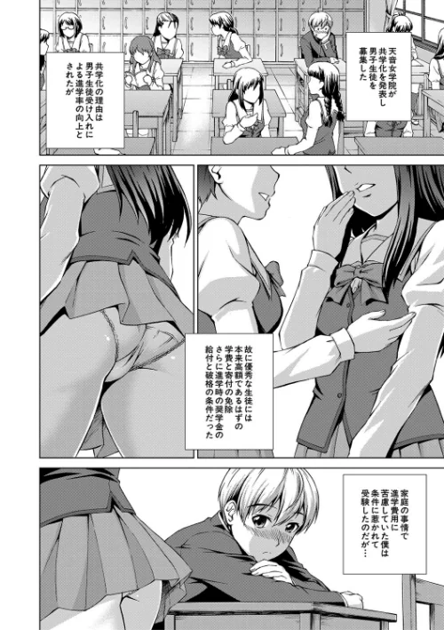 ボク女子校に入学しました[作]しのぎ鋭介 MUJIN編集部/〈エロ漫画〉 試し読みサンプル 8ページ目