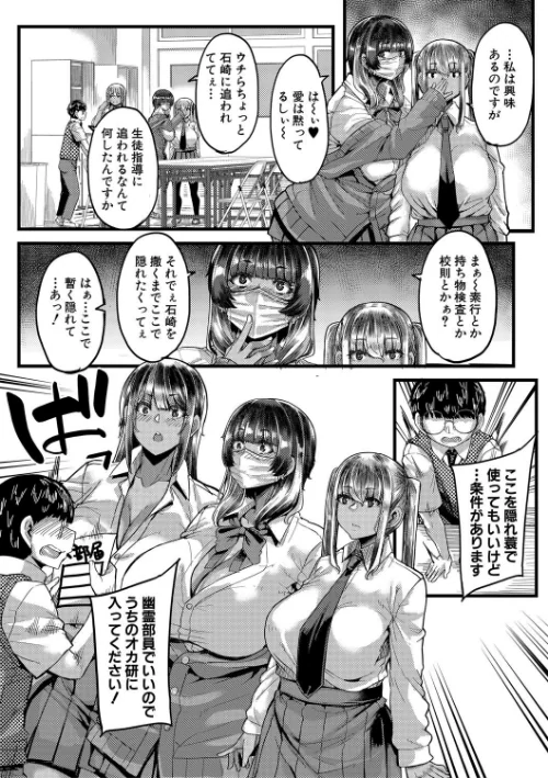 僕を喰らうは褐色ギャル[作]ゆたかめ MUJIN編集部/〈エロ漫画〉 試し読みサンプル 7ページ目