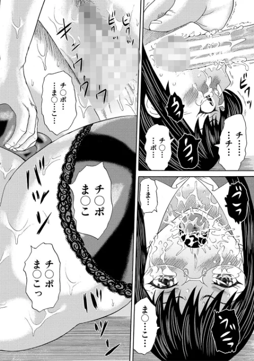 女教師ムリヤリ乱交[作]はちの八八 MUJIN編集部/〈エロ漫画〉 試し読みサンプル 36ページ目