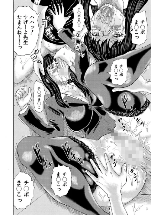 女教師ムリヤリ乱交[作]はちの八八 MUJIN編集部/〈エロ漫画〉 試し読みサンプル 38ページ目