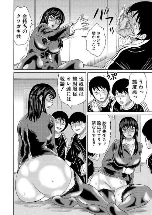 女教師ムリヤリ乱交[作]はちの八八 MUJIN編集部/〈エロ漫画〉 試し読みサンプル 8ページ目
