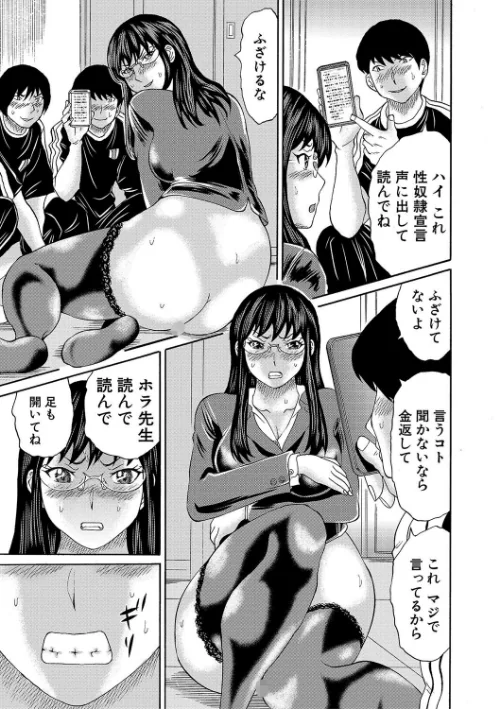 女教師ムリヤリ乱交[作]はちの八八 MUJIN編集部/〈エロ漫画〉 試し読みサンプル 9ページ目