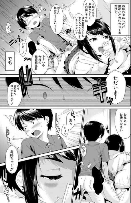 お姉ちゃんとイっしょ！[作]黒倉エリ MUJIN編集部/〈エロ漫画〉 試し読みサンプル 11ページ目