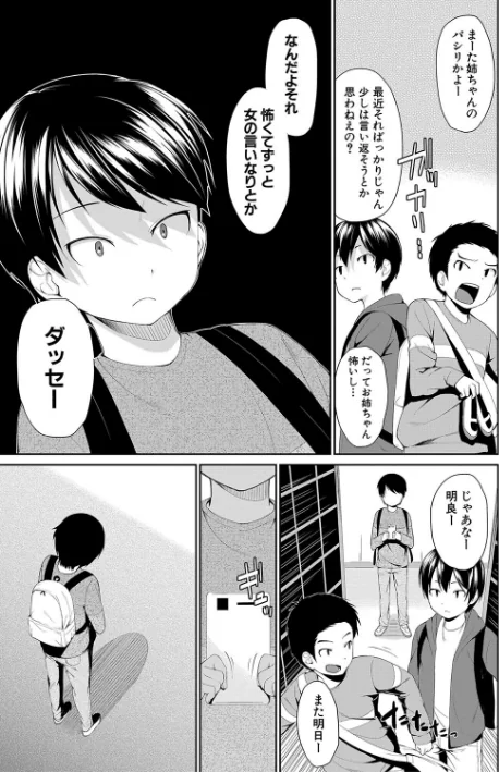 お姉ちゃんとイっしょ！[作]黒倉エリ MUJIN編集部/〈エロ漫画〉 試し読みサンプル 15ページ目