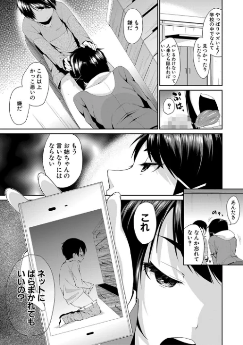お姉ちゃんとイっしょ！[作]黒倉エリ MUJIN編集部/〈エロ漫画〉 試し読みサンプル 17ページ目