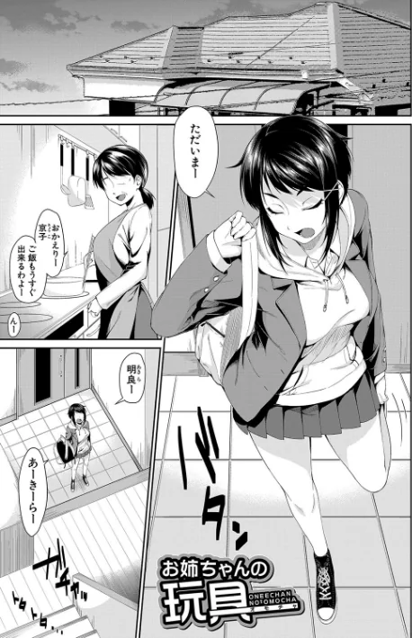 お姉ちゃんとイっしょ！[作]黒倉エリ MUJIN編集部/〈エロ漫画〉 試し読みサンプル 3ページ目