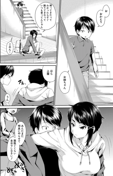 お姉ちゃんとイっしょ！[作]黒倉エリ MUJIN編集部/〈エロ漫画〉 試し読みサンプル 4ページ目