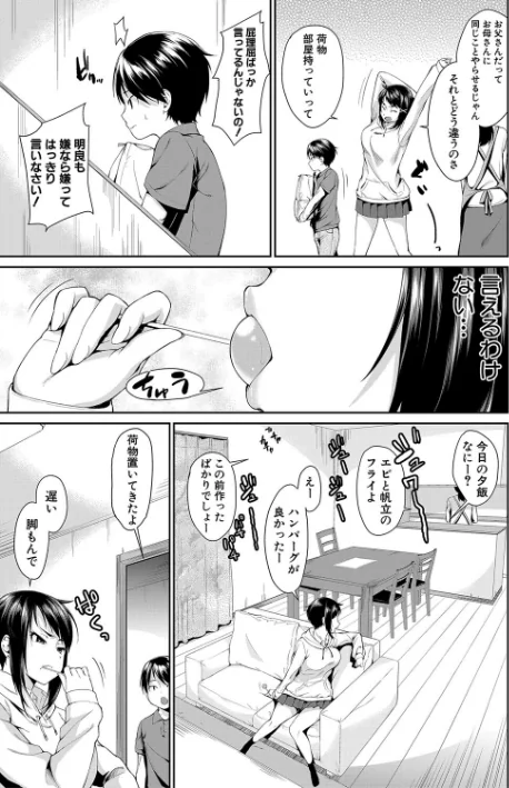 お姉ちゃんとイっしょ！[作]黒倉エリ MUJIN編集部/〈エロ漫画〉 試し読みサンプル 5ページ目