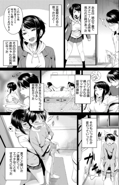 お姉ちゃんとイっしょ！[作]黒倉エリ MUJIN編集部/〈エロ漫画〉 試し読みサンプル 9ページ目