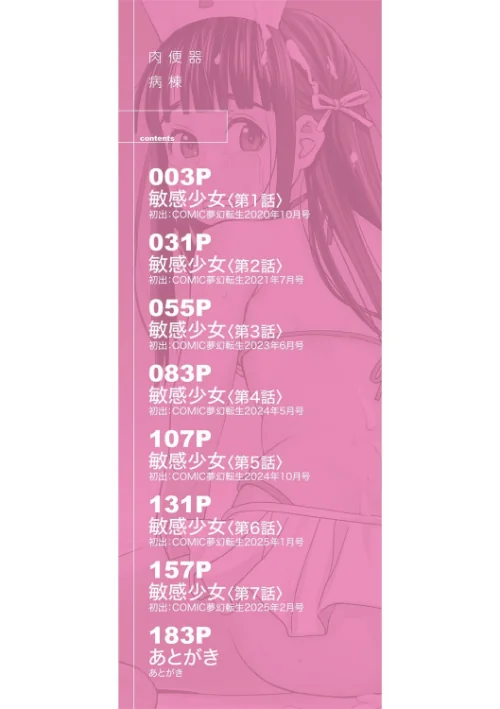 肉便器病棟[作]ZUKI樹 MUJIN編集部/〈エロ漫画〉 試し読みサンプル 2ページ目