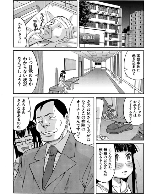 肉便器病棟[作]ZUKI樹 MUJIN編集部/〈エロ漫画〉 試し読みサンプル 6ページ目