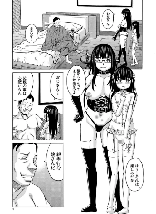肉便器病棟[作]ZUKI樹 MUJIN編集部/〈エロ漫画〉 試し読みサンプル 9ページ目