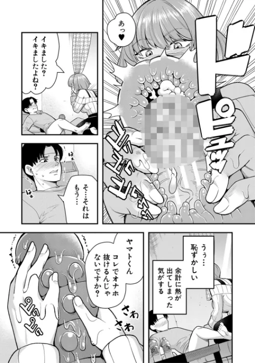 交尾専用触手[作]河胃シュン MUJIN編集部/〈エロ漫画〉 試し読みサンプル 21ページ目