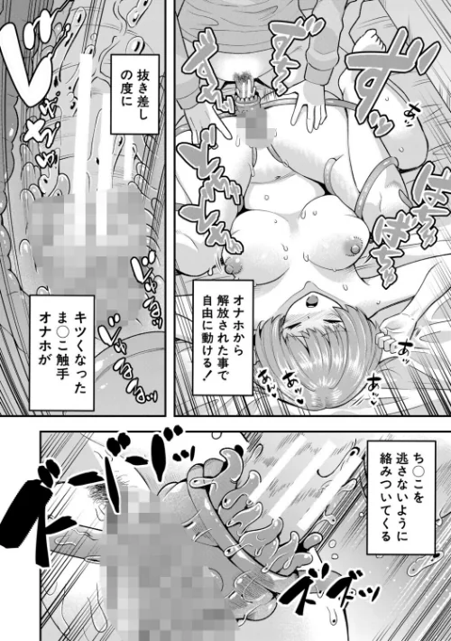 交尾専用触手[作]河胃シュン MUJIN編集部/〈エロ漫画〉 試し読みサンプル 40ページ目