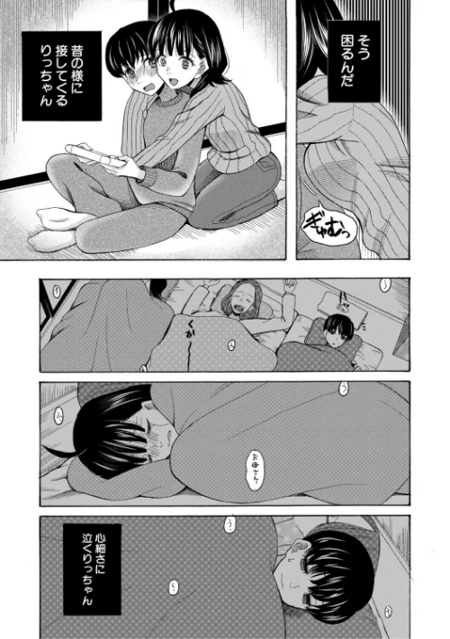思春期同棲日記 繋がったままで一晩中[作]星憑ネオン。 MUJIN編集部/〈エロ漫画〉 試し読みサンプル 11ページ目