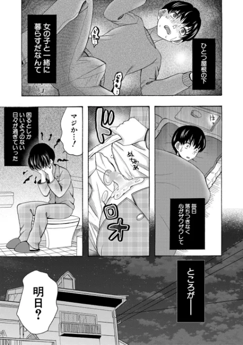 思春期同棲日記 繋がったままで一晩中[作]星憑ネオン。 MUJIN編集部/〈エロ漫画〉 試し読みサンプル 13ページ目