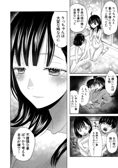 思春期同棲日記 繋がったままで一晩中[作]星憑ネオン。 MUJIN編集部/〈エロ漫画〉 試し読みサンプル 20ページ目