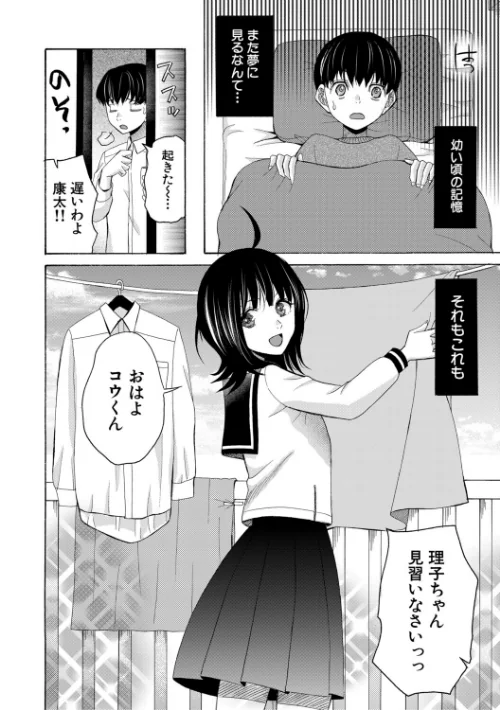 思春期同棲日記 繋がったままで一晩中[作]星憑ネオン。 MUJIN編集部/〈エロ漫画〉 試し読みサンプル 4ページ目