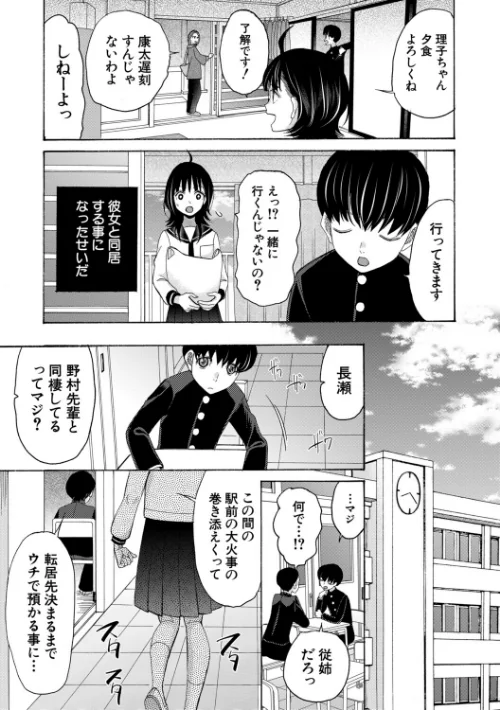 思春期同棲日記 繋がったままで一晩中[作]星憑ネオン。 MUJIN編集部/〈エロ漫画〉 試し読みサンプル 5ページ目