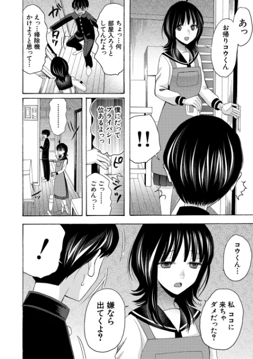 思春期同棲日記 繋がったままで一晩中[作]星憑ネオン。 MUJIN編集部/〈エロ漫画〉 試し読みサンプル 8ページ目