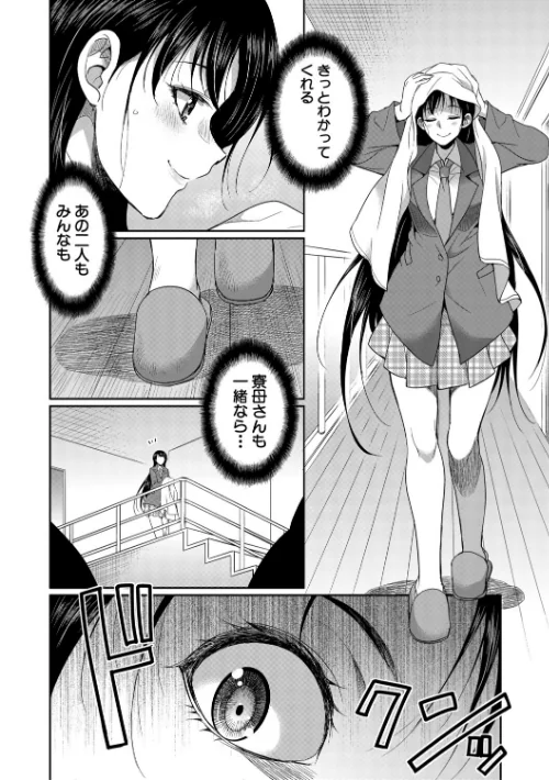 フタナリ女子校生は寮母さんと…▽[作]月下カグヤ MUJIN編集部/〈エロ漫画〉 試し読みサンプル 18ページ目