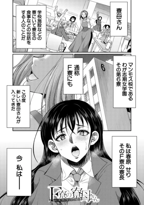 フタナリ女子校生は寮母さんと…▽[作]月下カグヤ MUJIN編集部/〈エロ漫画〉 試し読みサンプル 3ページ目